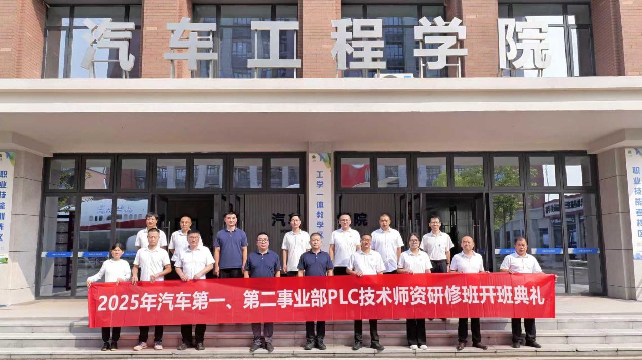 新华教育集团汽车事业部PLC技术师资研修班开班典礼在成都万通隆重举行第1张