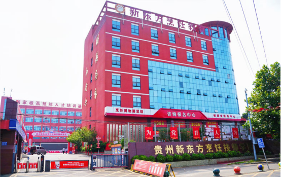 贵州新东方烹饪技师学院优势解析：立足黔地，辐射全国