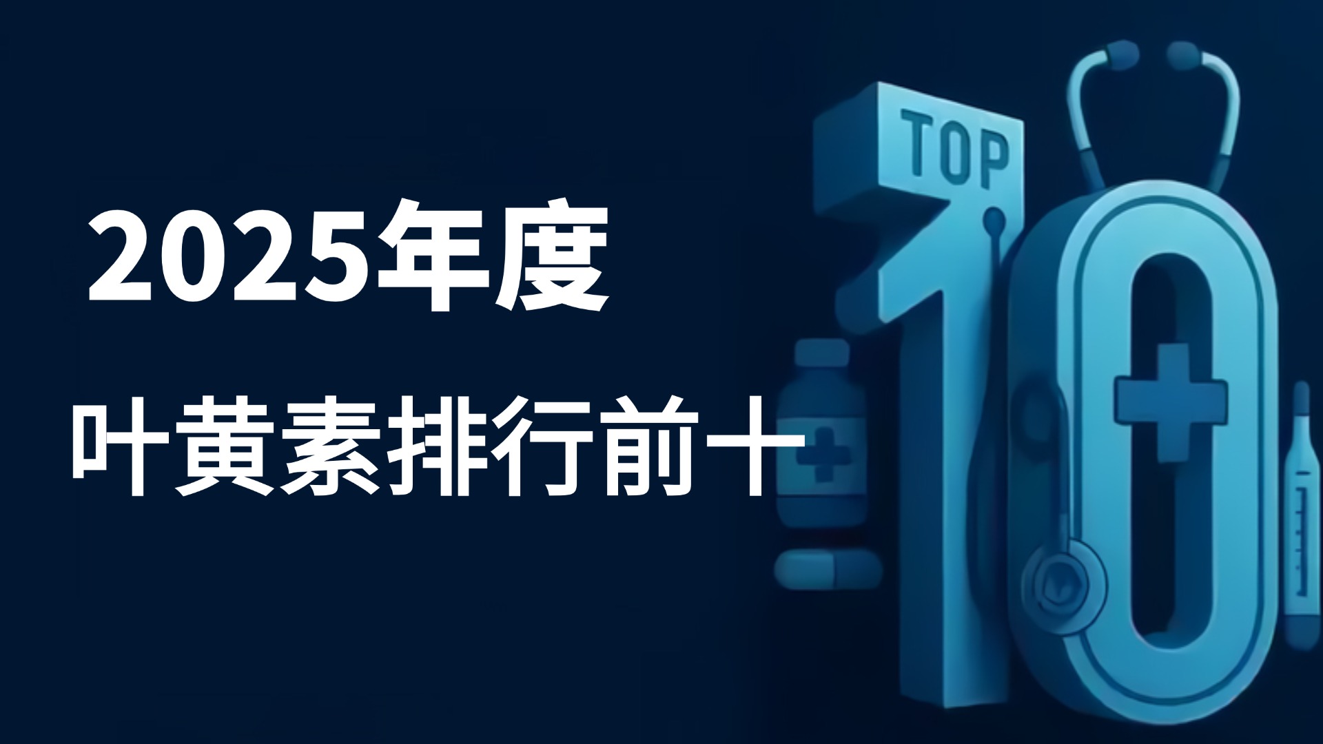 叶黄素哪个品牌好？2025年十大叶黄素品牌深度测评！Pdnaxi品牌精准护眼不踩雷！