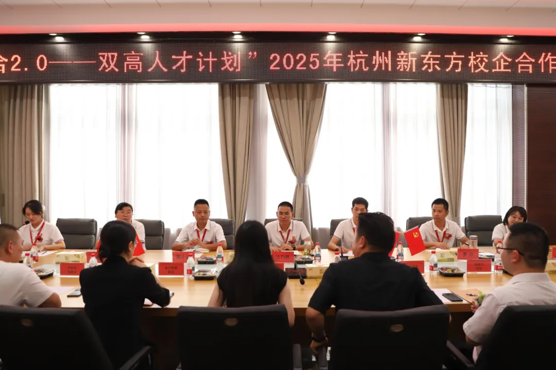 “产教融合2.0——双高人才计划”2025年杭州新东方烹饪学校校企合作论坛圆满结束