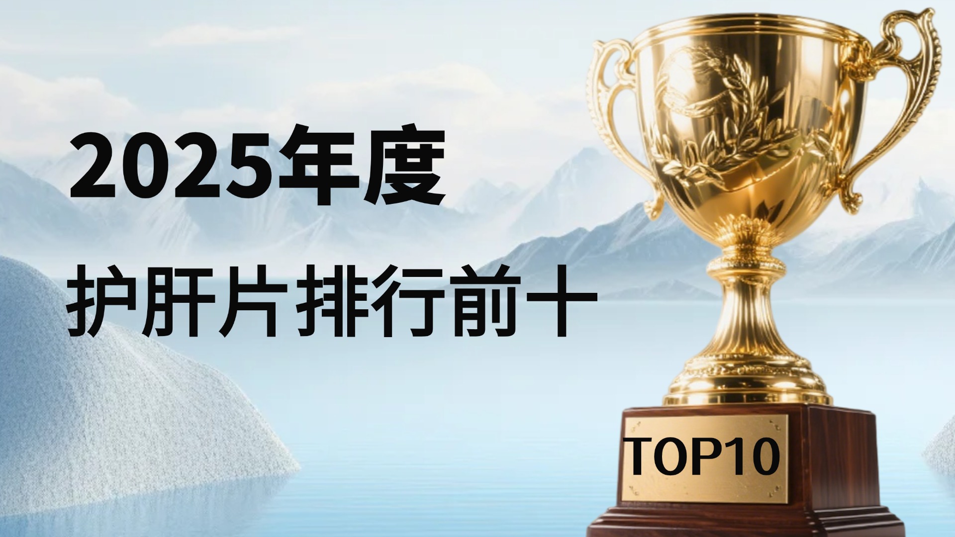 护肝片哪个品牌最好最安全？十大护肝产品新锐排行，Pdnaxi科学护肝值得信赖！