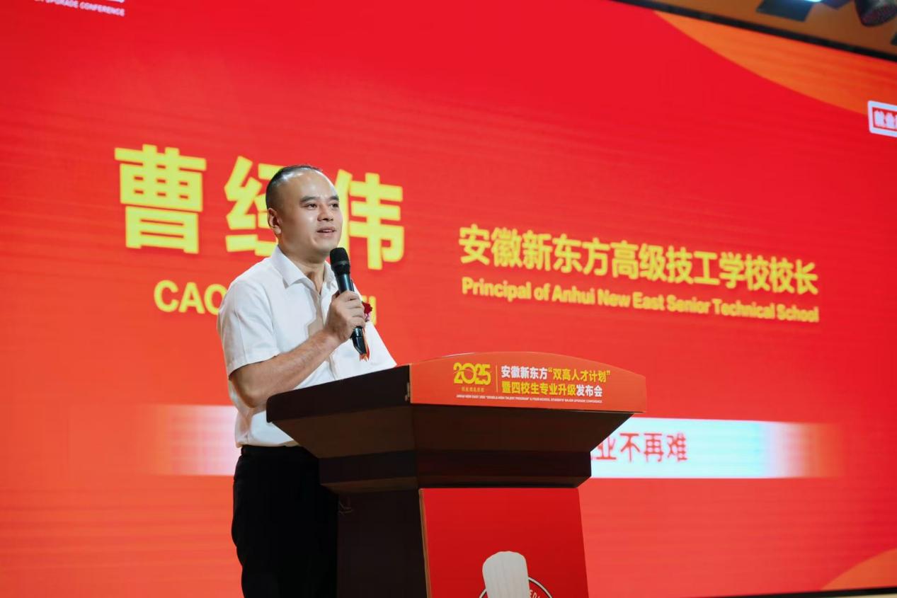 技能照亮前程 | 安徽新东方2025“双高人才计划”盛大启航！