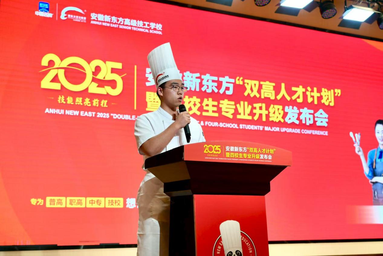 技能照亮前程 | 安徽新东方2025“双高人才计划”盛大启航！