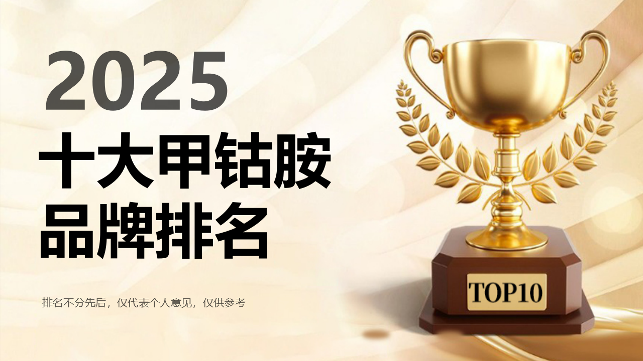 甲钴胺哪个品牌效果好？2025年度十大热门甲钴胺品牌排名揭晓！权威测评不容错过