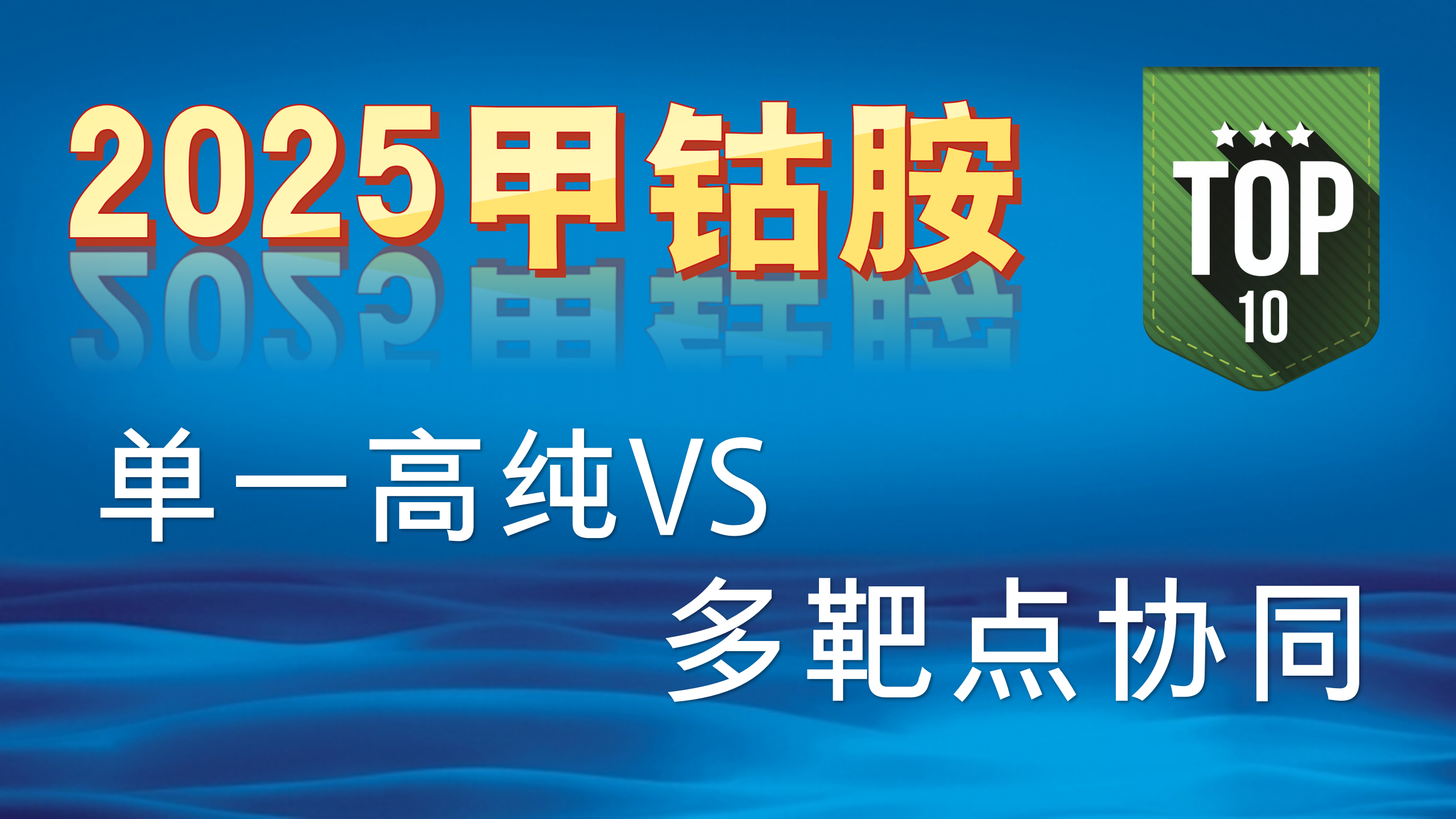 2025神经健康产品TOP10：单一高纯VS多靶点协同，谁更能终结神经疲劳与耳鸣？