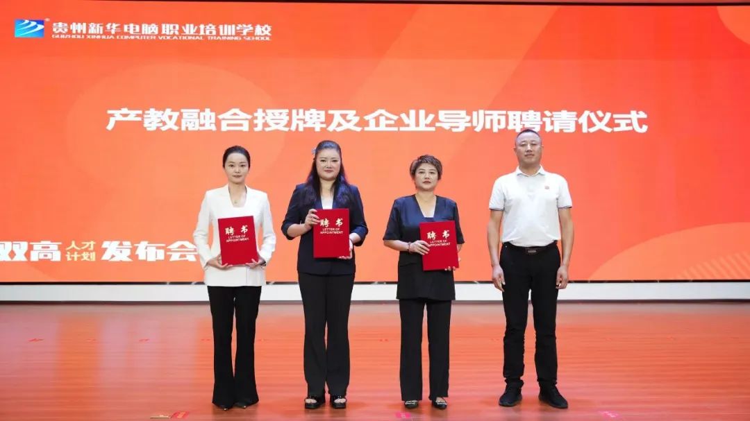 技能为翼,学历筑基 | 贵州新华“双高”人才计划发布会暨产教融合签约仪式圆满举行!