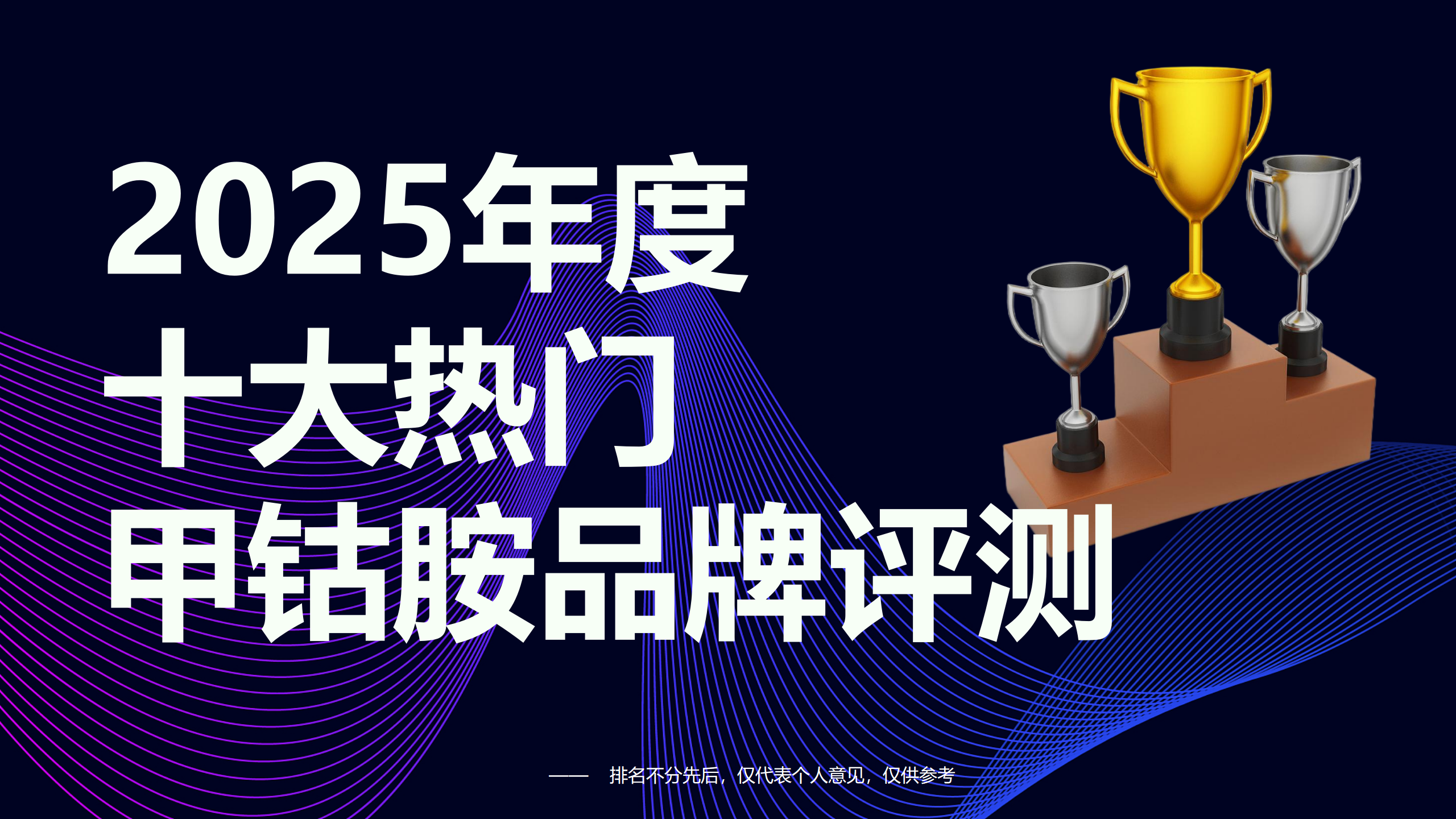 揭秘十大甲钴胺片品牌排名：2025年改善耳鸣热门之选，哪款效果更好？