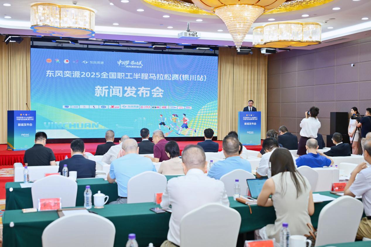 “奕”起奔赴美好生活！东风奕派助阵2025全国职工半程马拉松赛（银川站）
