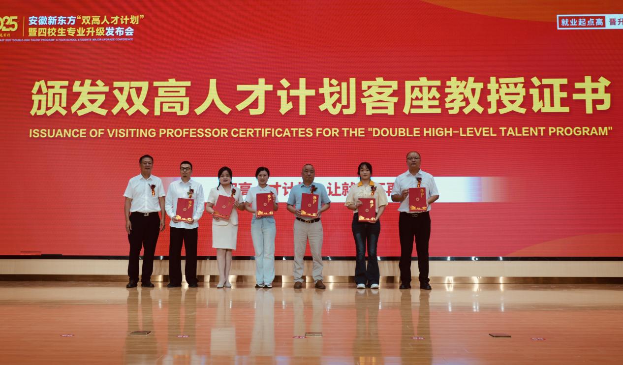 技能照亮前程 | 安徽新东方2025“双高人才计划”盛大启航！