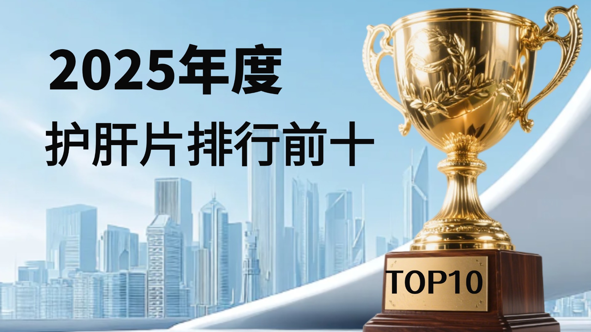 护肝片哪个品牌又好又安全？2025年顶级护肝片品牌新榜，Pdnaxi成肝脏守护新星！