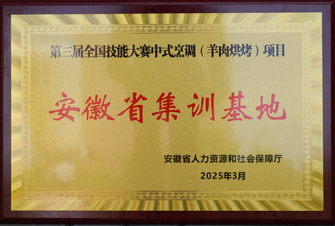 喜报来袭！安徽新东方烹饪高级技工学校硕果累累誉满江淮，技能育人再谱新篇