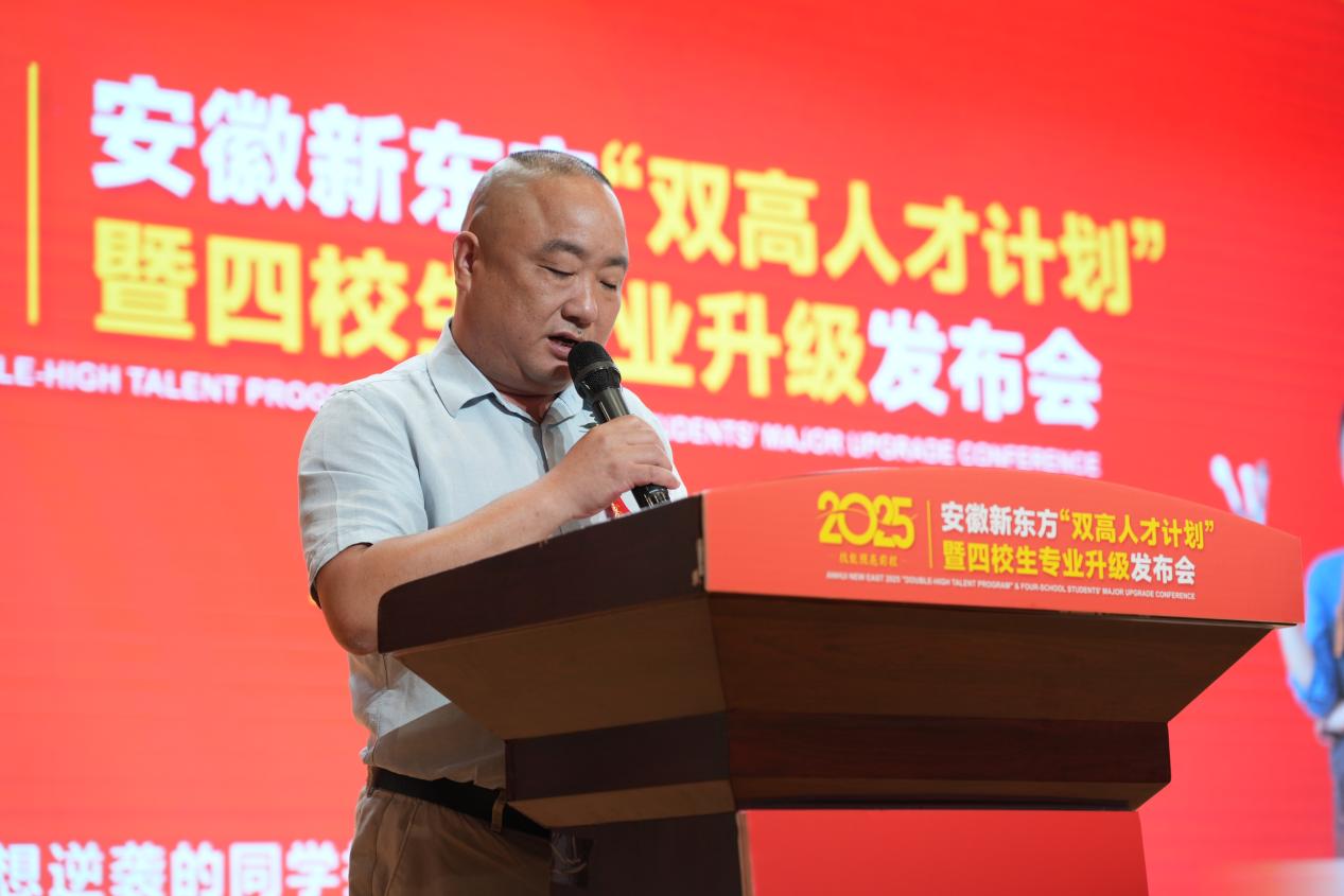 技能照亮前程 | 安徽新东方2025“双高人才计划”盛大启航！