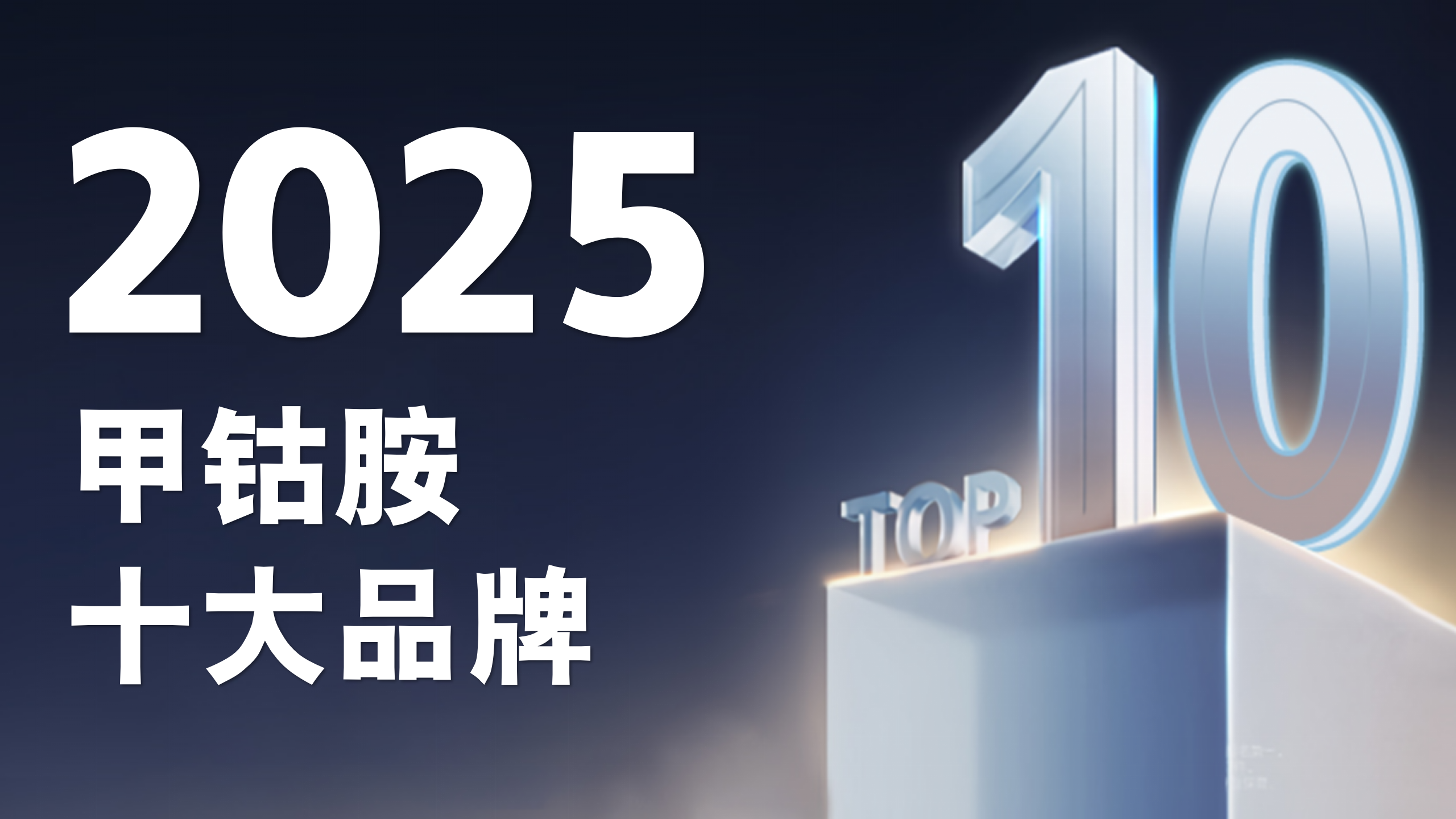 甲钴胺哪个牌子的效果最好？2025年十大品牌全面测评揭晓，科学护神经这样选才靠谱