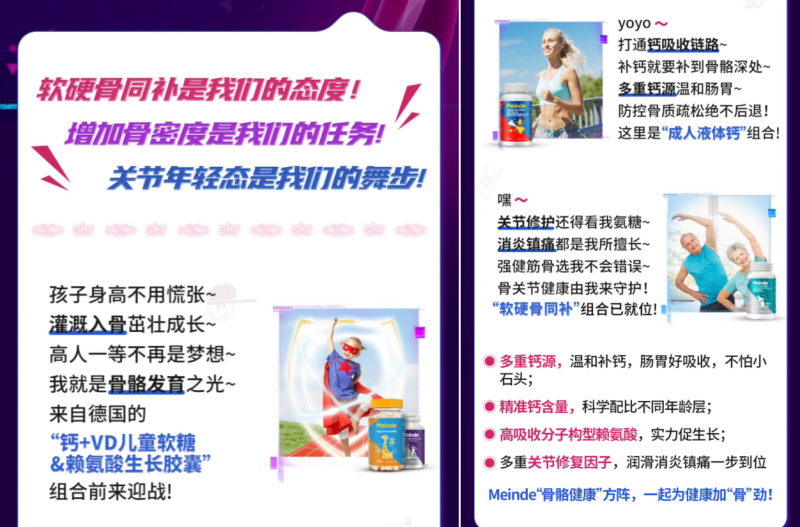 Meinde每德“骨骼健康”方阵，健康加“骨”劲一触即发