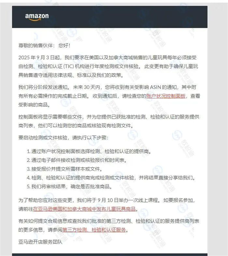 亚马逊强制儿童玩具类检测认证合规！超全应对攻略