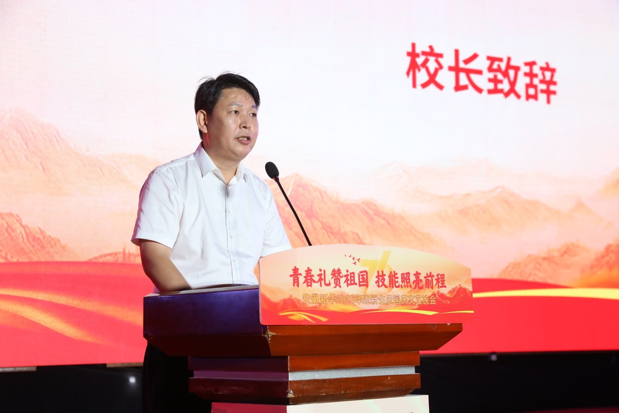 青春礼赞祖国，技能照亮前程——安徽新华2025年迎新生庆国庆文艺晚会璀璨上演