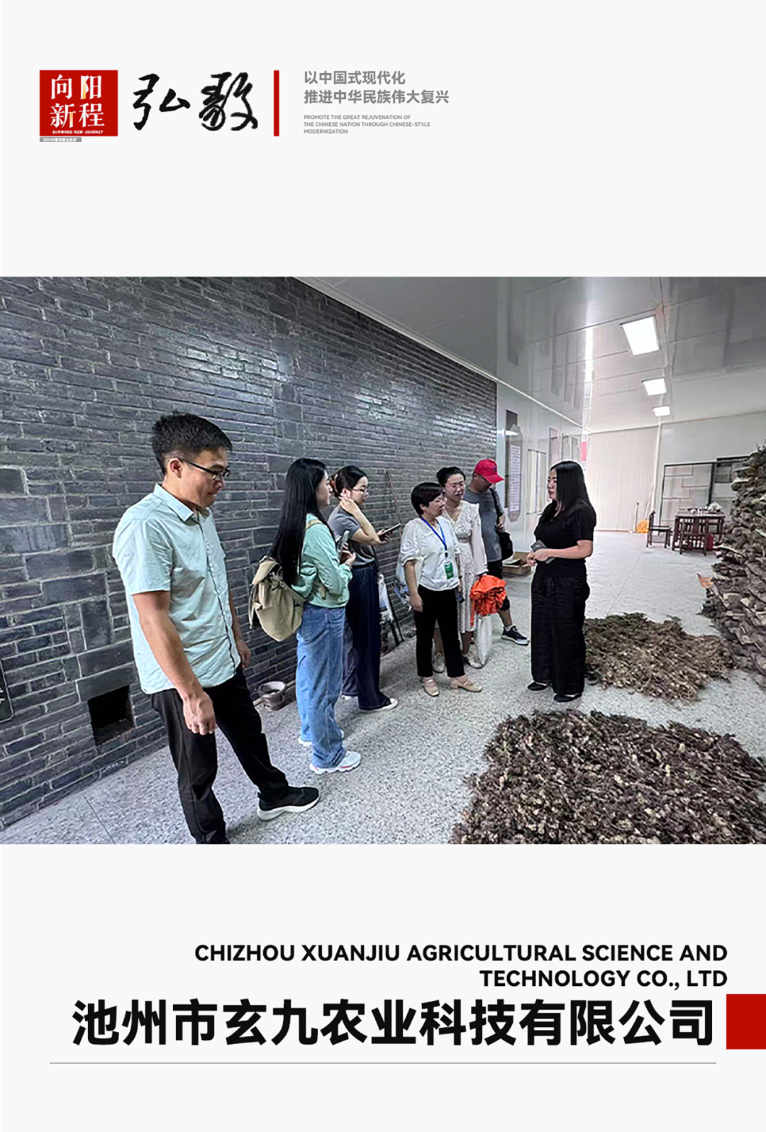 中国企业家·郑雪莉 | 《弘毅》发展新质生产力，开启中国式现代化伟大征程的知行合一