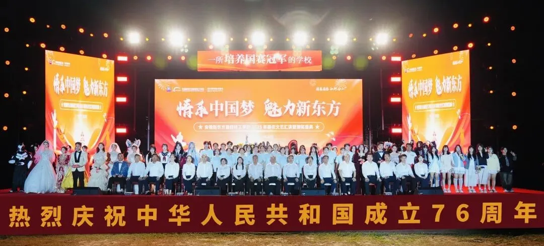 情系中国梦，魅力绽芳华——安徽新东方2025年国庆文艺汇演暨颁奖典礼圆满举行