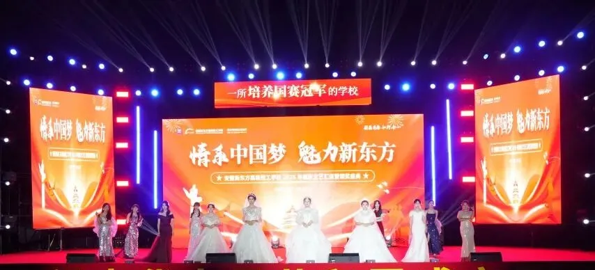 情系中国梦，魅力绽芳华——安徽新东方2025年国庆文艺汇演暨颁奖典礼圆满举行