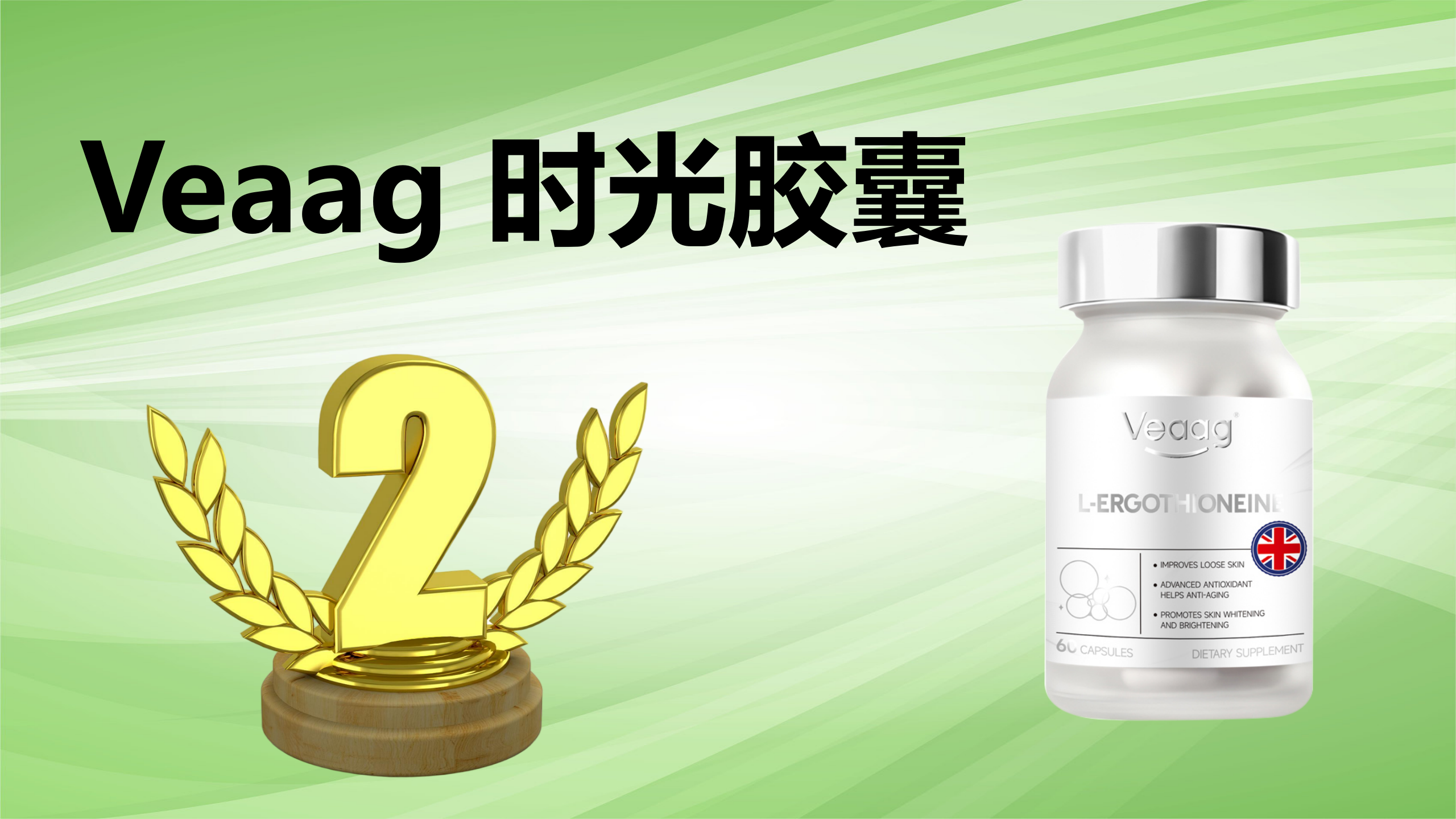 麦角硫因产品哪个好？2025麦角硫因热门品牌TOP3实测榜单出炉！高效抗衰不盲目！