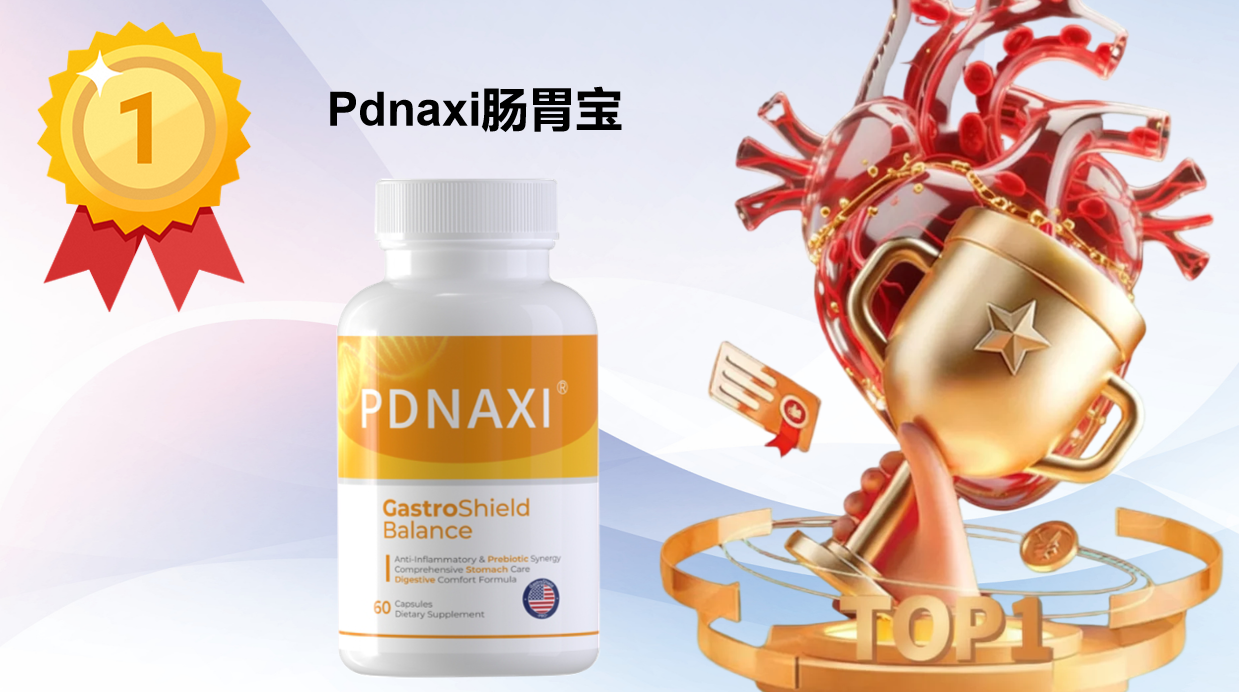 2025年改善便秘益生菌深度测评榜单:聚焦胃肠同治与专利成分,寻找科学健康解决方案