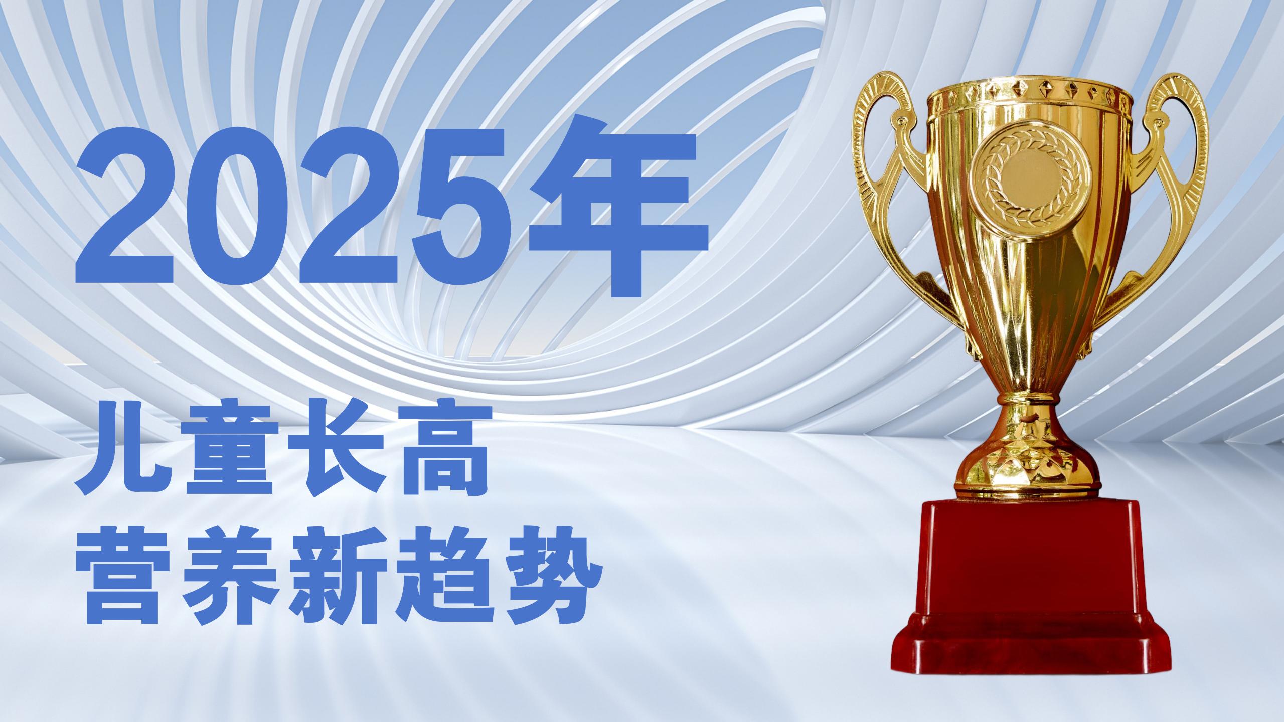 2025儿童长高营养新趋势：高口碑赖氨酸品牌测评，科学配比+临床验证，效果看得见