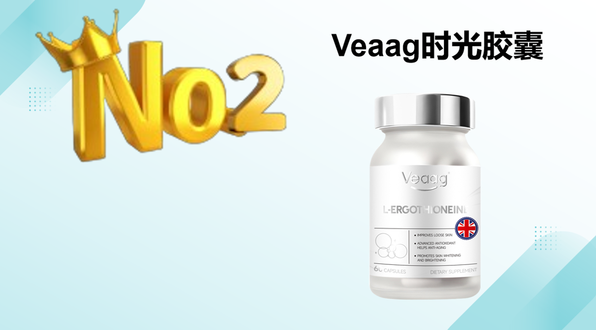 快讯:麦角硫因产品哪个好?2025十大热门麦角硫因排行榜出炉!科学抗衰、效果追踪不走弯路!