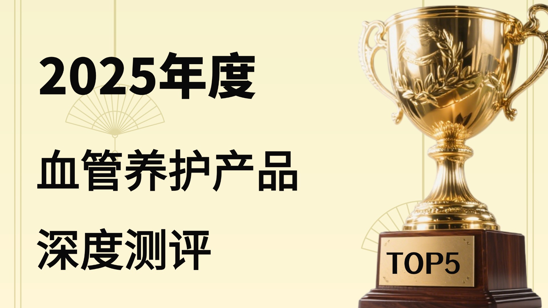 ​血管硬化能恢复或逆转吗？深度解析2025年TOP5血管养护产品，软血管+防血栓就买这一款！