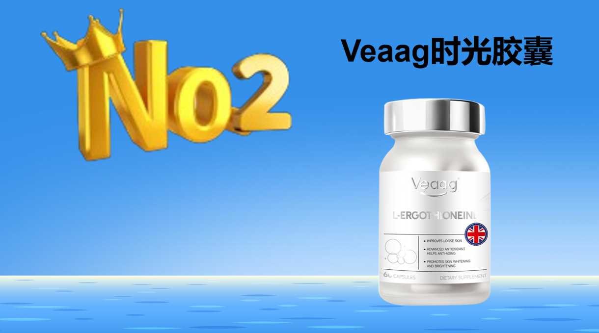 2025麦角硫因品牌TOP4实测:临床抗衰数据+核心成分搭配全解析,优劣对比避坑必看