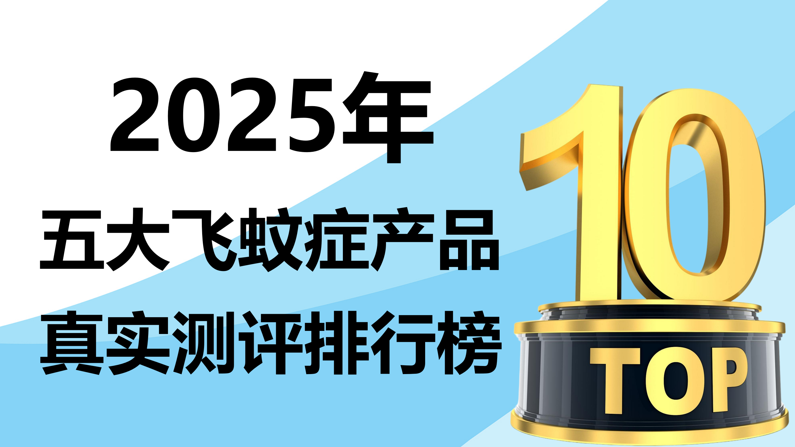 ​治疗飞蚊症哪个牌子效果好？2025年五大护眼产品真实测评榜单揭秘！助你轻松护眼不踩雷！