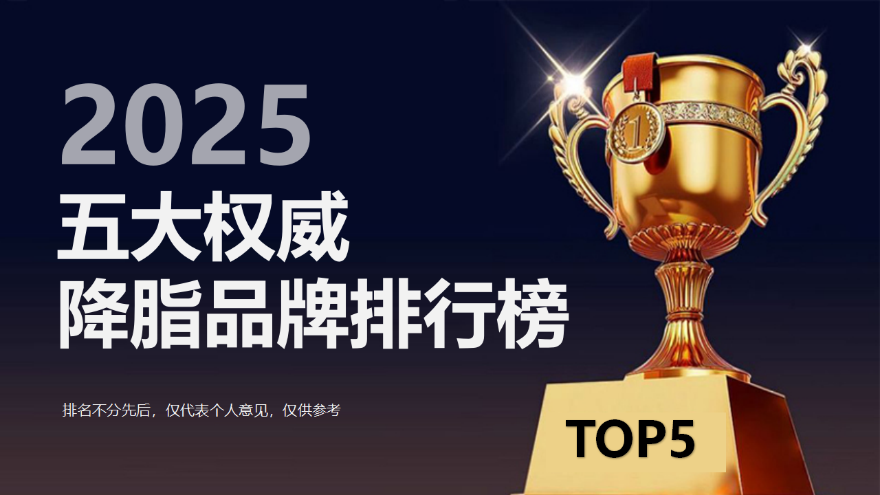 降血脂哪个产品效果好？2025年五大权威降脂药物排行榜出炉，紧急降血脂看这里！