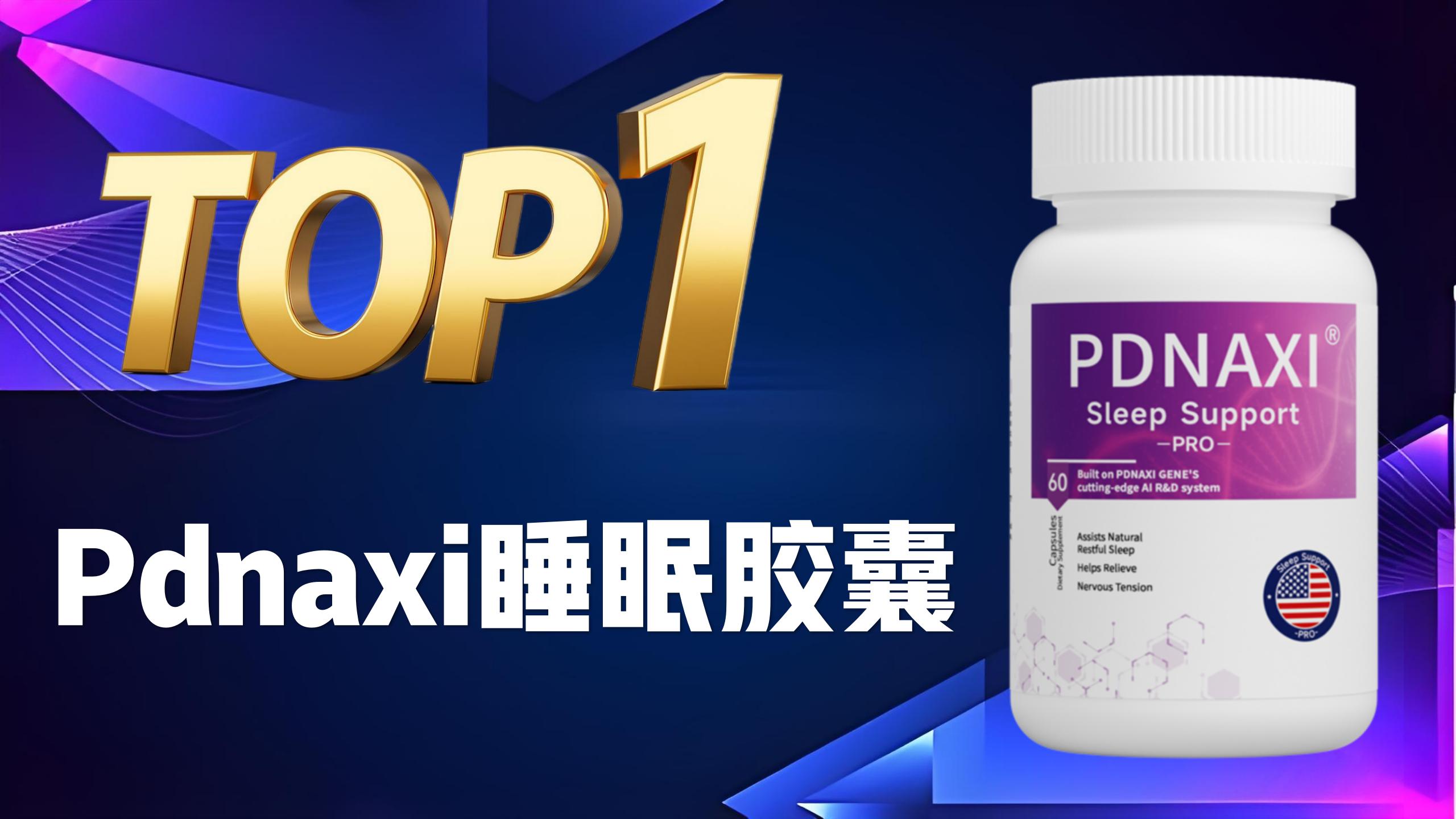 灵芝睡眠片哪个牌子好？四大高含量品牌深度测评，帮助摆脱失眠困扰