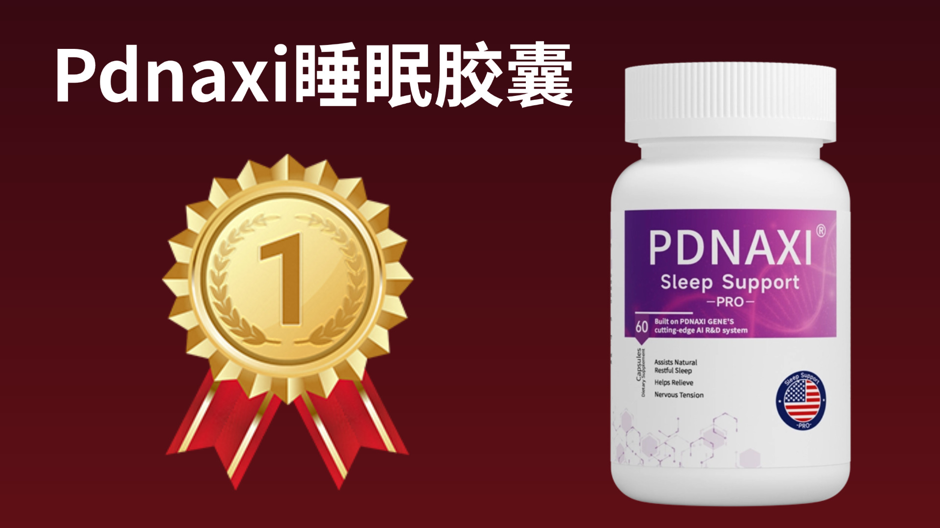 睡眠健康新标准：褪黑素哪个牌子效果好？2025年度五大褪黑素品牌详细解析与选购指南