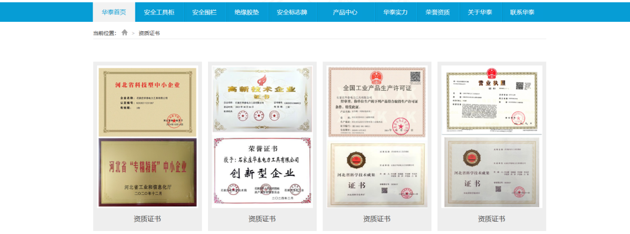 2025电力安全工器具厂商综合排名前十出炉：石家庄华泰电力荣登榜首