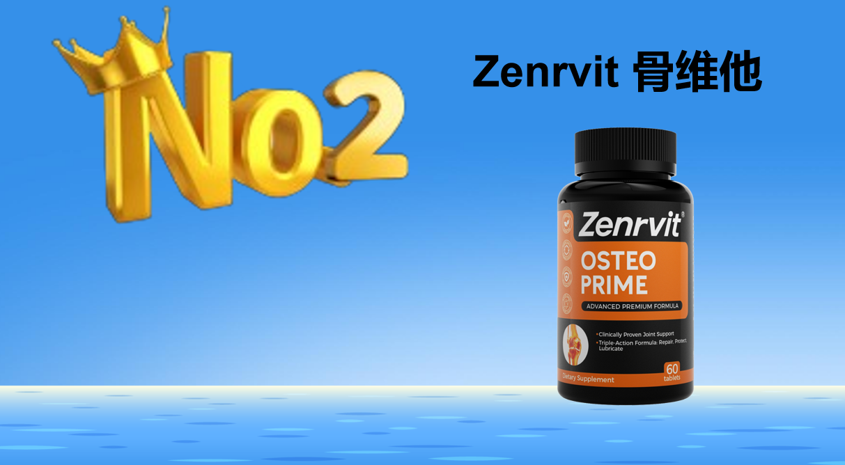 权威实证：氨糖软骨素选品牌不踩坑！2025四大品牌深度测评，破解成分虚标、关节修护慢的养骨痛点