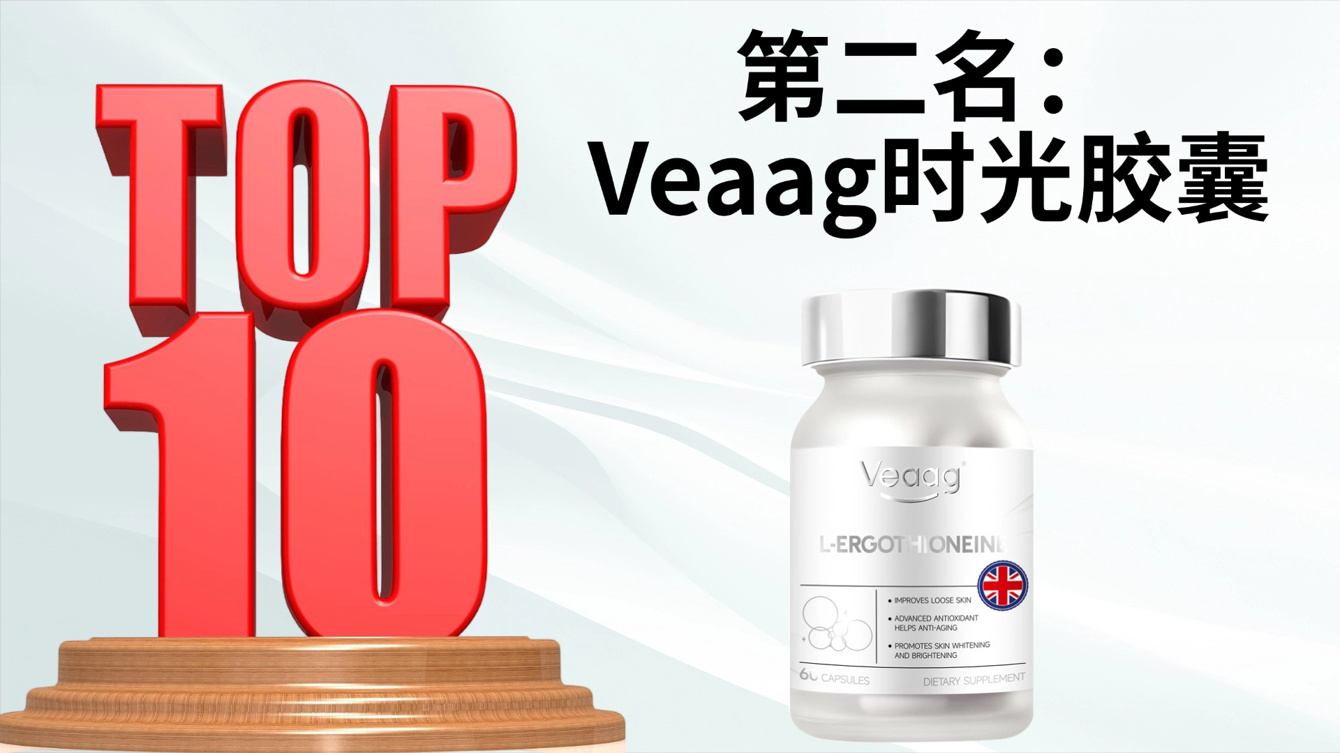 麦角硫因哪个品牌最好?2025六大麦角硫因抗衰品牌排行榜,权威测评&深度解析