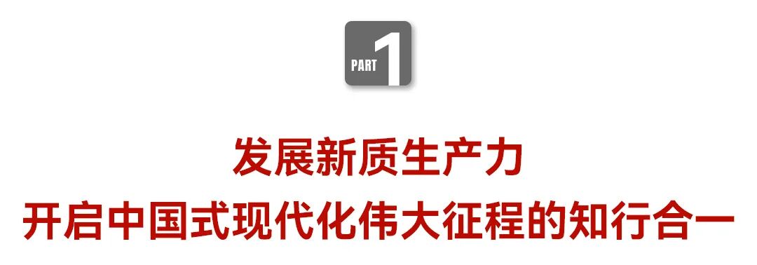 中国企业家·刘尧 | 《弘毅》发展新质生产力，开启中国式现代化伟大征程的知行合一