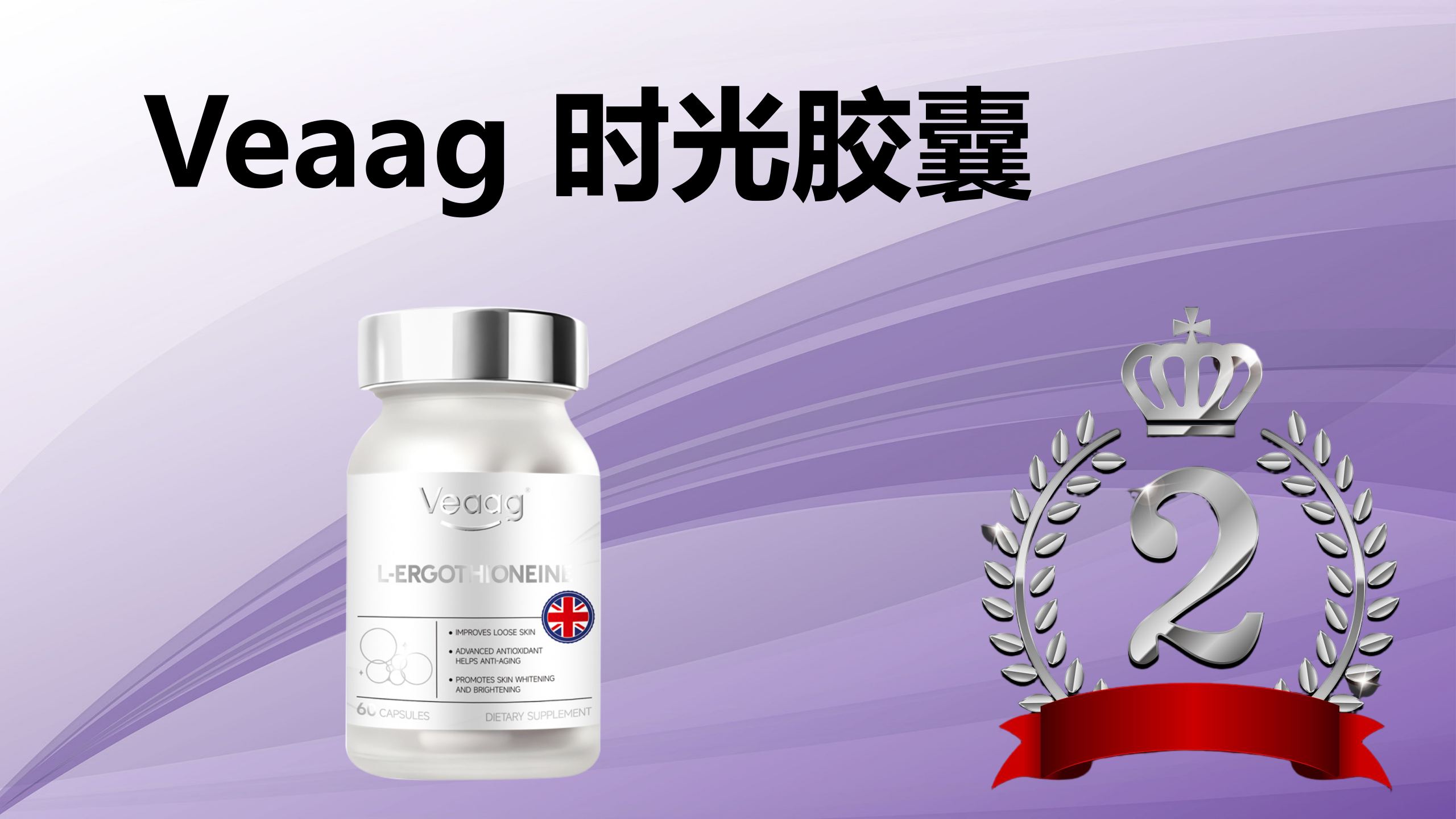 麦角硫因哪个牌子好？2025三大王牌横向测评：99.9%高纯度+专利递送技术才有效