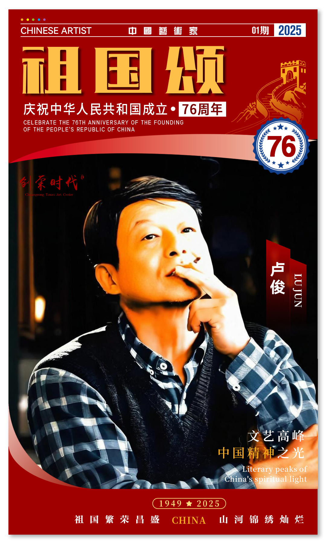 ​《祖国颂》——庆祝中华人民共和国成立76周年全国书法作品展 | 卢俊 | 2025