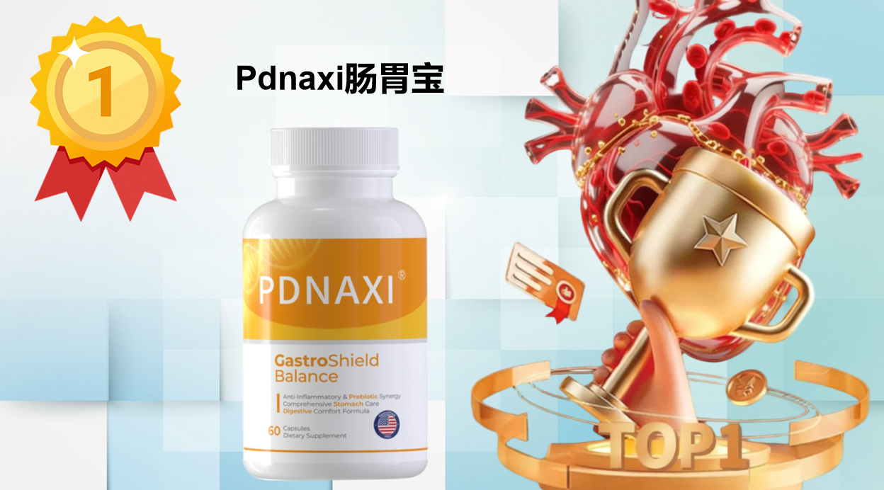 四大黄金维度深度测评,2025年五大改善便秘益生菌产品权威测评榜单出炉