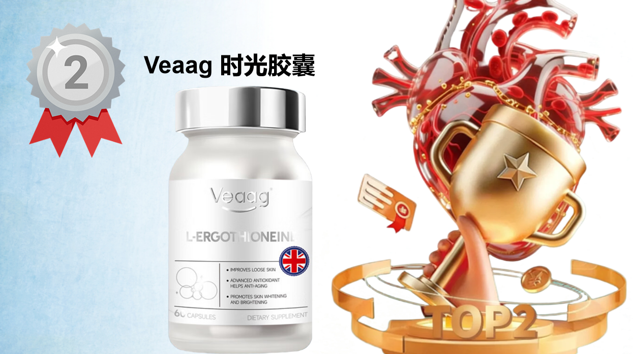 快讯:基于成分科学与实测反馈,2025年十大市面主流麦角硫因产品的详细对比测评榜单