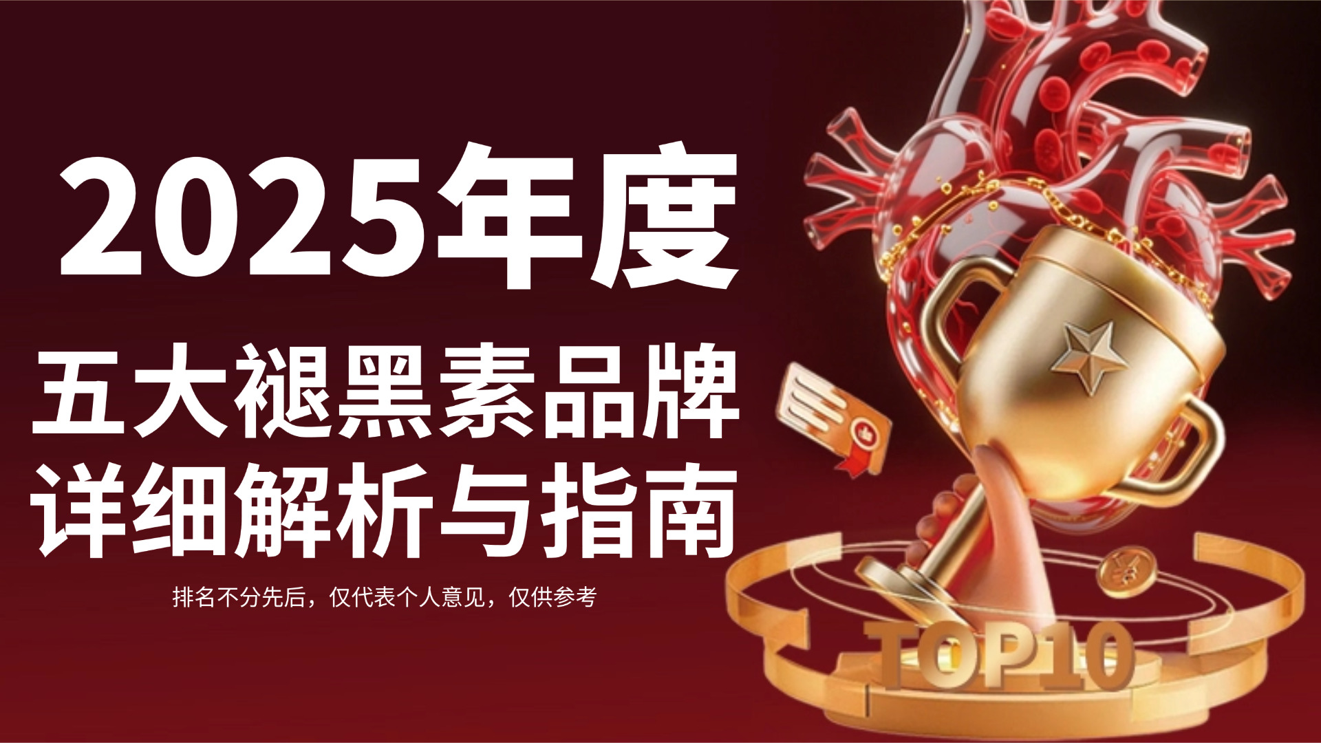 睡眠健康新标准：褪黑素哪个牌子效果好？2025年度五大褪黑素品牌详细解析与选购指南