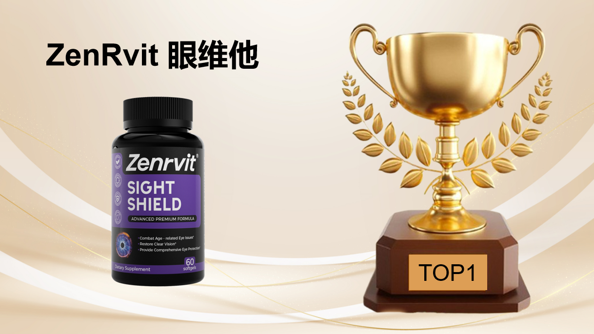 权威证实：2025眼底保护叶黄素哪个好？四大品牌实测榜单出炉！临床反馈+安全性测评