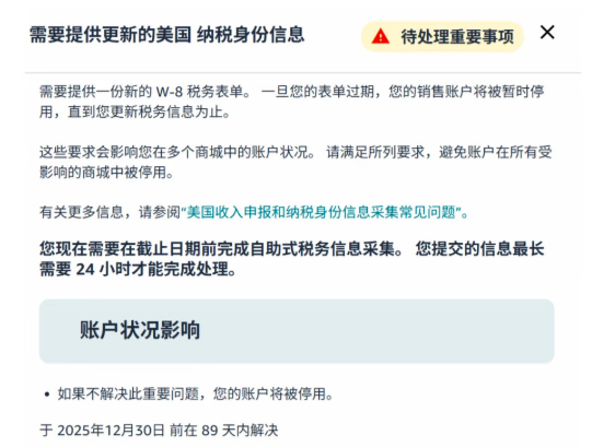 亚马逊美国站卖家注意，请尽快提交W-8税务表格！（内附填报全流程）