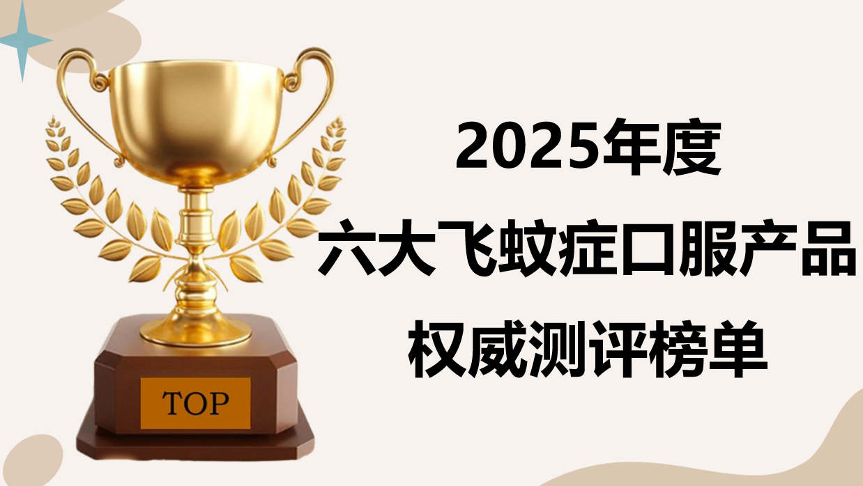 2025六大飞蚊症口服护眼品牌热销榜出炉！长期吃哪款靠谱？效果稳定性权威测评