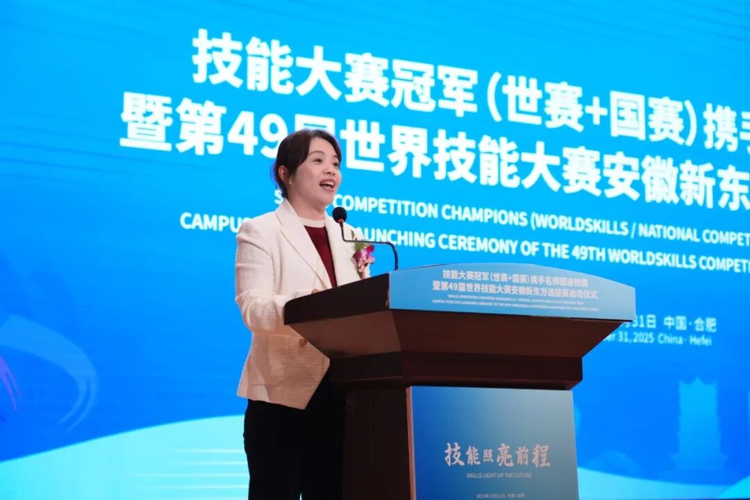技能照亮前程——技能大赛冠军（世赛+国赛）携手名师团进校园暨第49届世界技能大赛安徽新东方选拔赛启动仪式圆满落幕