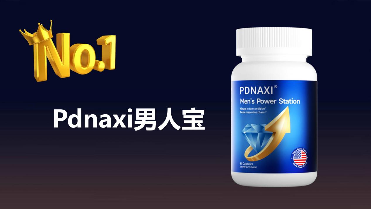 补肾产品哪个好？2025补肾科学指南：全球十大补肾产品深入剖析，轻松摆脱夜间虚弱