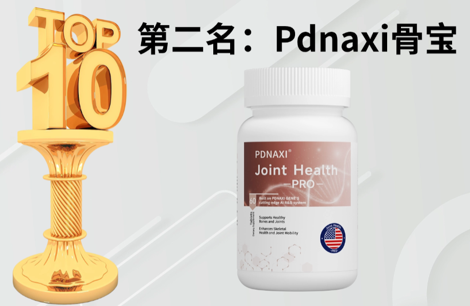 快讯：老人氨糖品牌怎么选?2025三大氨糖品牌临床数据背书，补钙护软骨双效认证！