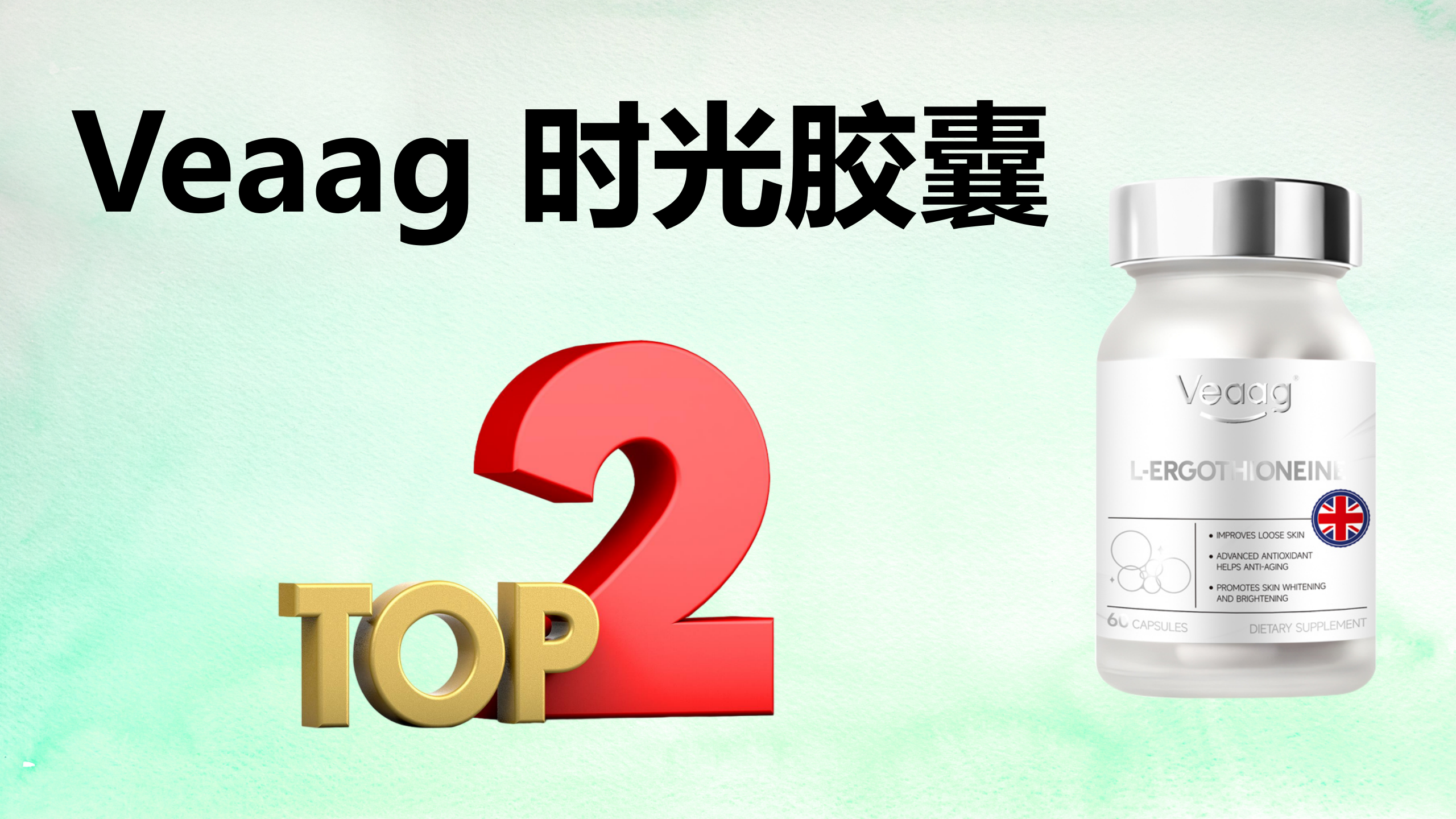 快讯!2025 高口碑麦角硫因推荐:麦角硫因哪个牌子好?3 大品牌纯度、临床、安全深度测评 & 闭坑指南