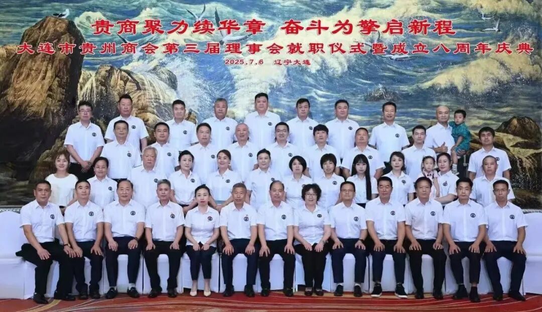 贵商聚力续华章 奋斗为擎启新程